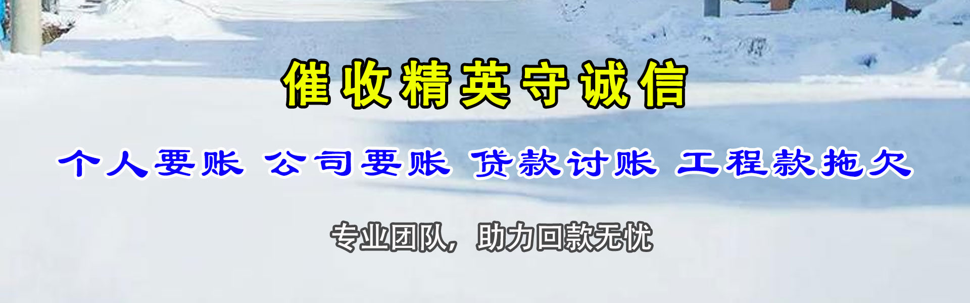 云和讨账公司
